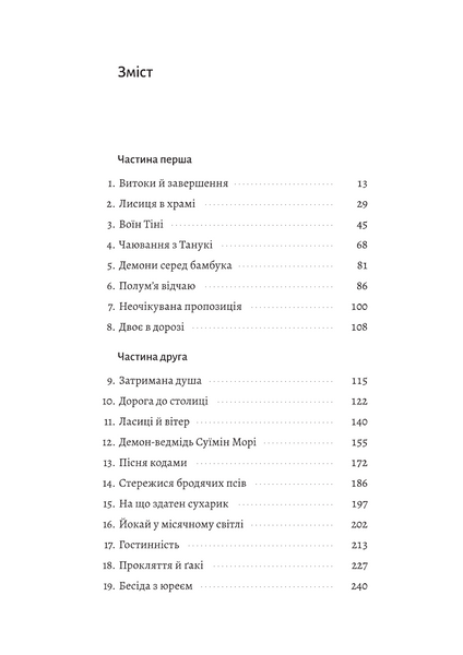 Тінь лисиці. Книга 1 1033692 фото
