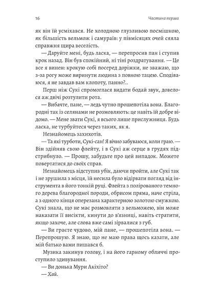 Тінь лисиці. Книга 1 1033692 фото