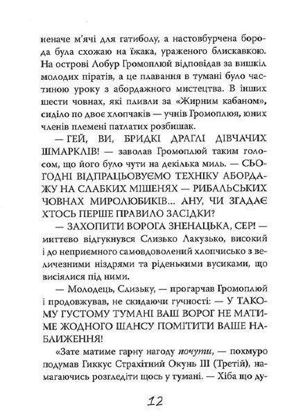 Як приручити дракона. Як розмовляти по-драконському. Книга 3 157614 фото