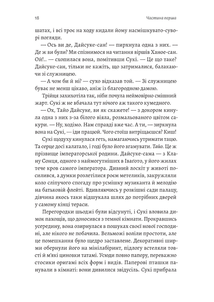 Тінь лисиці. Книга 1 1033692 фото