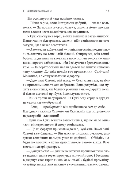 Тінь лисиці. Книга 1 1033692 фото