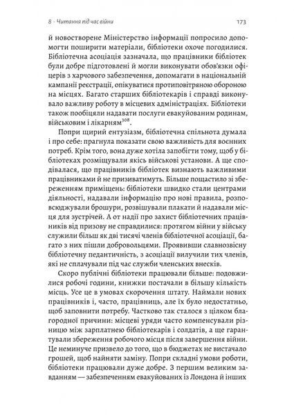 Книга на війні. Бібліотеки й читачі воєнного часу 1026149 фото