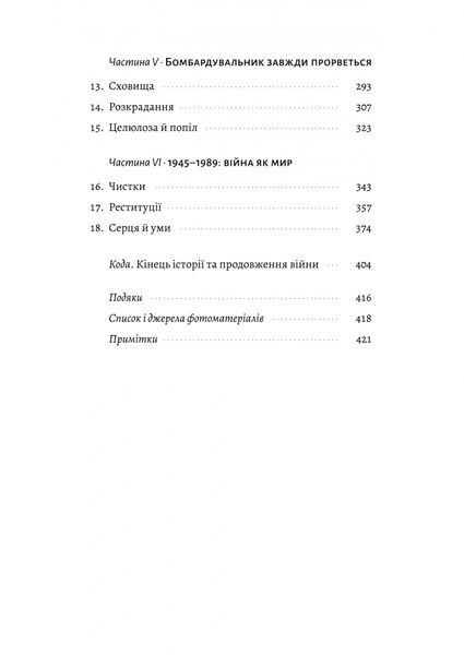 Книга на війні. Бібліотеки й читачі воєнного часу 1026149 фото