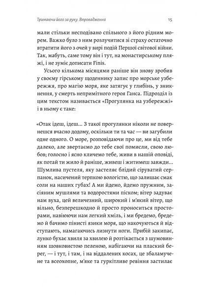 Людина моря. Томас Манн і любов його життя 1026863 фото