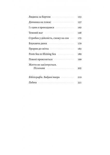 Людина моря. Томас Манн і любов його життя 1026863 фото