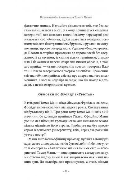 &laquo;Смерть у Венеції&raquo; та інші новели 1022959 фото