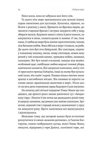 Людина моря. Томас Манн і любов його життя 1026863 фото