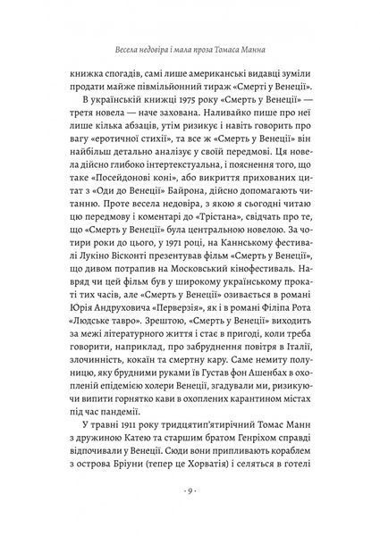 &laquo;Смерть у Венеції&raquo; та інші новели 1022959 фото