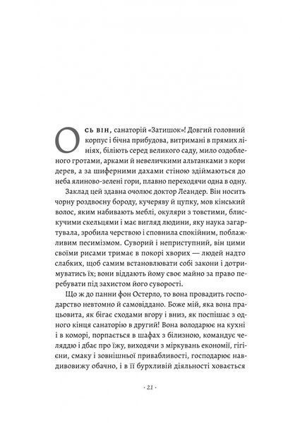 &laquo;Смерть у Венеції&raquo; та інші новели 1022959 фото