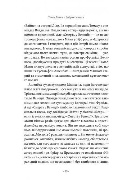 &laquo;Смерть у Венеції&raquo; та інші новели 1022959 фото