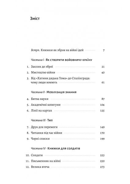 Книга на війні. Бібліотеки й читачі воєнного часу 1026149 фото