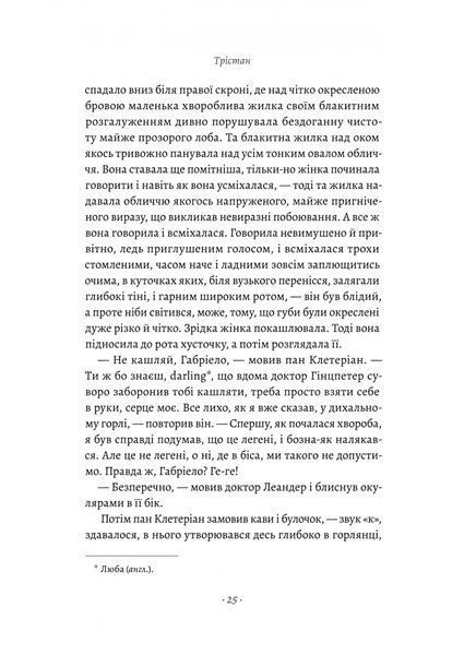 &laquo;Смерть у Венеції&raquo; та інші новели 1022959 фото