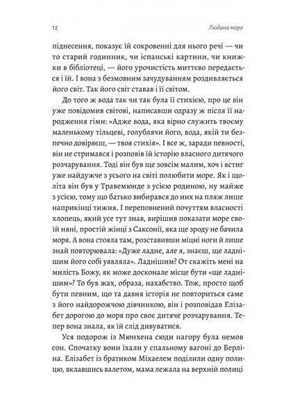Людина моря. Томас Манн і любов його життя 1026863 фото