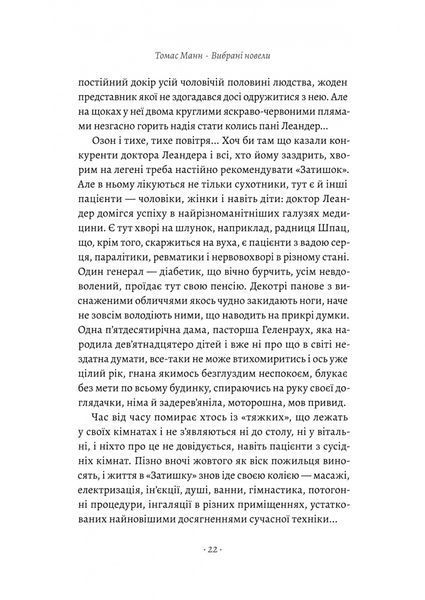 &laquo;Смерть у Венеції&raquo; та інші новели 1022959 фото