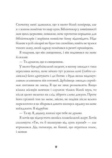 Джек Тейлор. Книга 5. Священник 1024716 фото