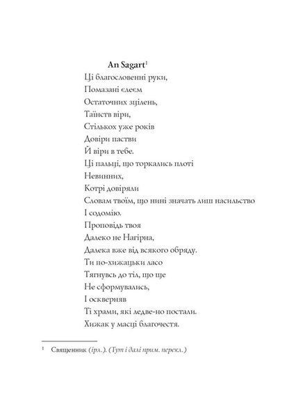 Джек Тейлор. Книга 5. Священник 1024716 фото