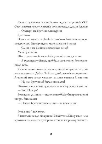 Джек Тейлор. Книга 5. Священник 1024716 фото