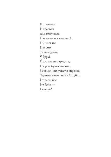 Джек Тейлор. Книга 5. Священник 1024716 фото