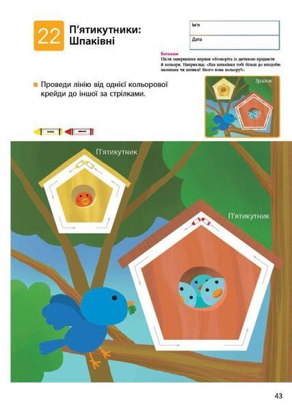 KUMON. Учимо фігури й кольори 1029941 фото