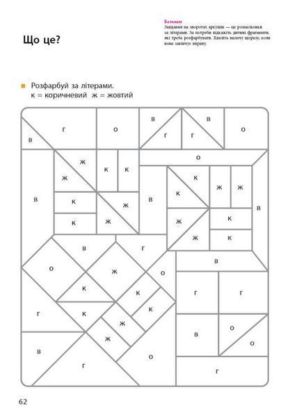 KUMON. Учимо фігури й кольори 1029941 фото