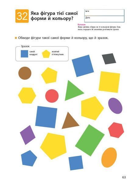 KUMON. Учимо фігури й кольори 1029941 фото
