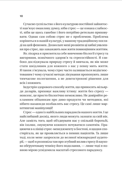 П&rsquo;ять кроків до перезапуску. Як навчити мозок і тіло долати стрес 1033637 фото