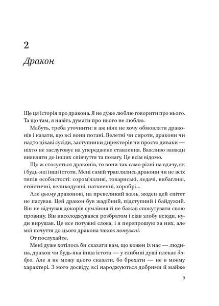 Велетка й сироти 1021161 фото