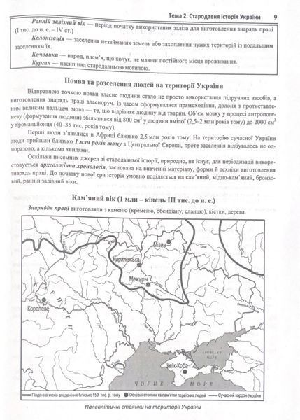 ЗНО 2024 Історія України. Комплексне видання 1020905 фото