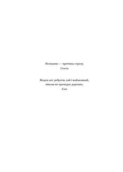 Велетка й сироти 1021161 фото
