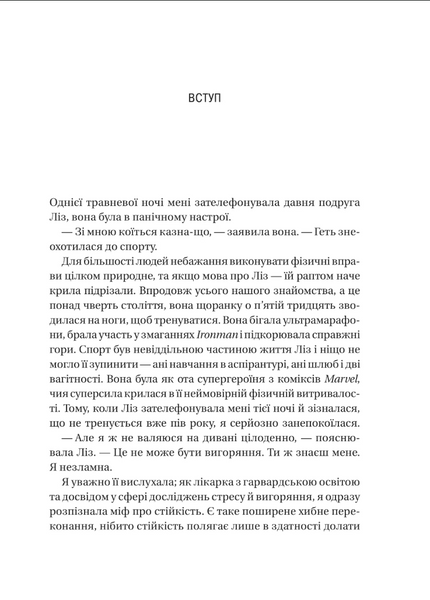П&rsquo;ять кроків до перезапуску. Як навчити мозок і тіло долати стрес 1033637 фото