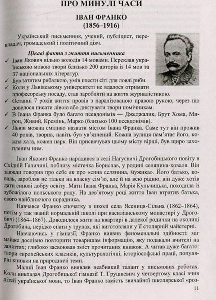 Українська література. 7 клас. Хрестоматія 142083 фото
