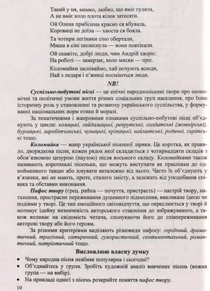 Українська література. 7 клас. Хрестоматія 142083 фото