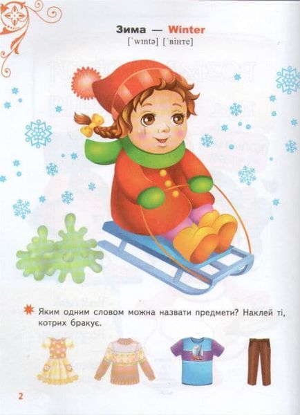 Веселі малюки. Розмальовки та завдання 156398 фото