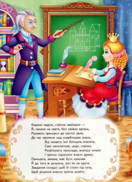 Моя перша книга Картонка А4 11 Перша книга принцеси 158328 фото
