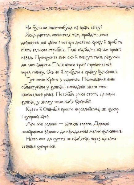 Вулканоси пу(с)кають салюти. Вулканоси. Книга 1 1033756 фото