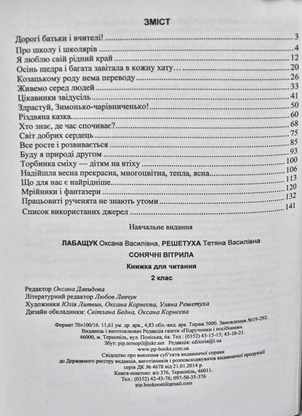 Сонячні вітрила. Позакласне читання 2 клас 167748 фото