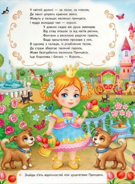 Моя перша книга Картонка А4 11 Перша книга принцеси 158328 фото