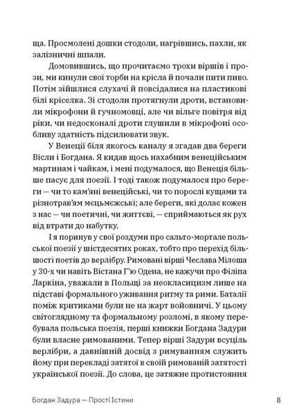 Прості Істини 1028448 фото