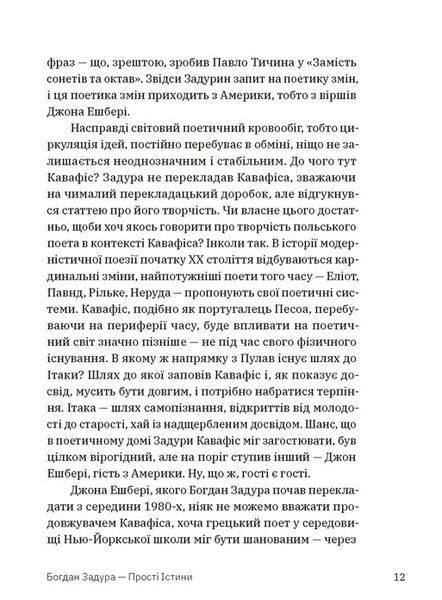 Прості Істини 1028448 фото