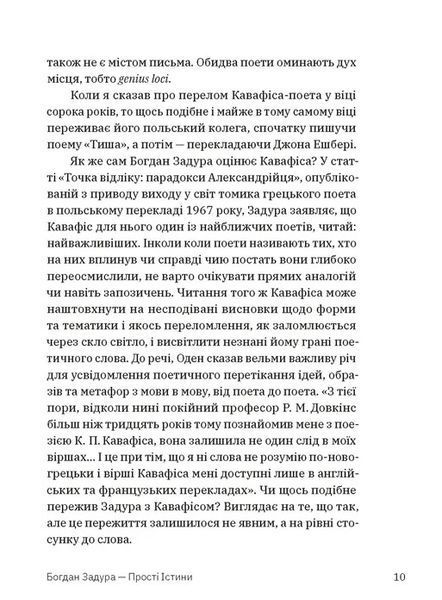 Прості Істини 1028448 фото