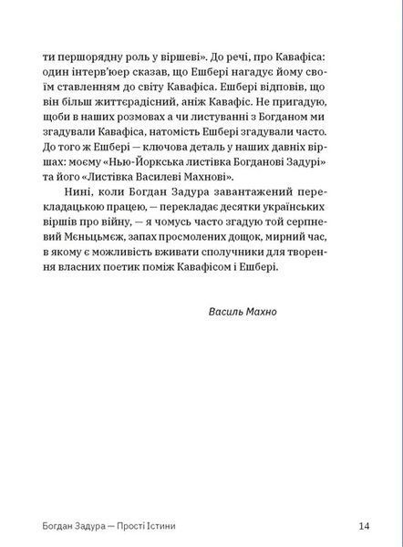 Прості Істини 1028448 фото