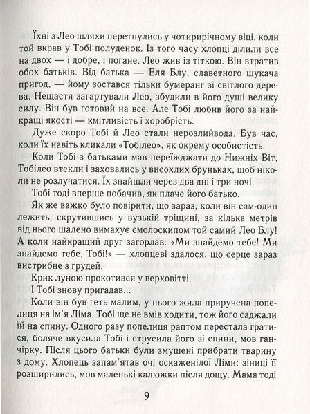 Тобі Лолнесс. На волосину від загибелі. Книга 1 157176 фото