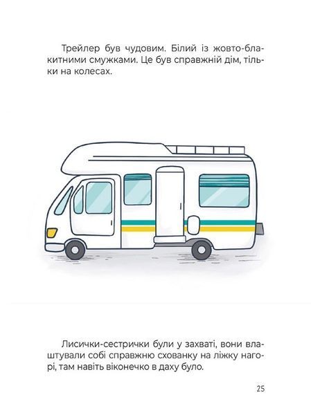 Сім рудих історій 1017457 фото