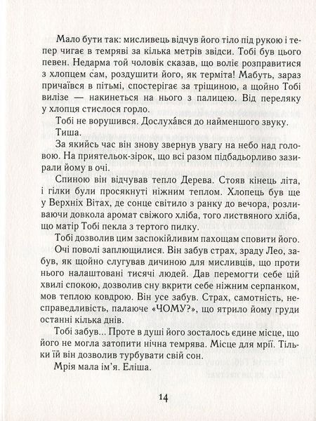 Тобі Лолнесс. На волосину від загибелі. Книга 1 157176 фото