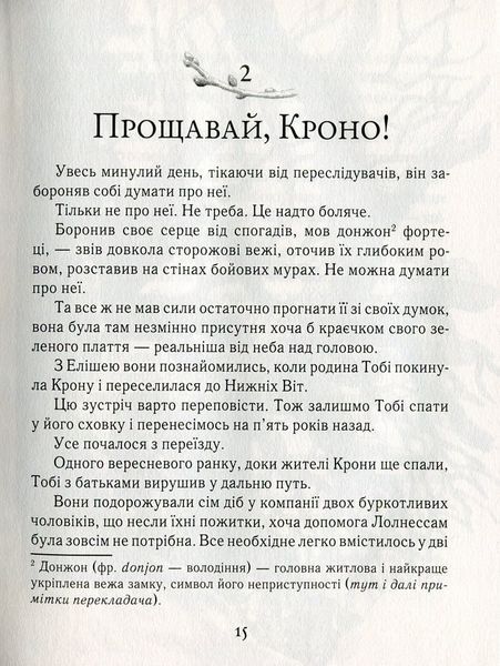 Тобі Лолнесс. На волосину від загибелі. Книга 1 157176 фото