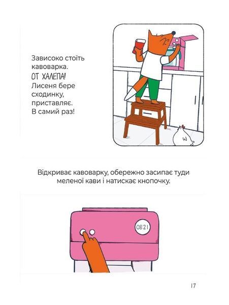 Сім рудих історій 1017457 фото