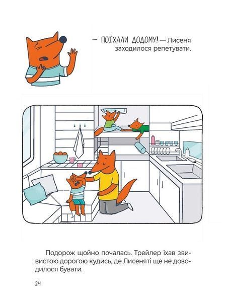 Сім рудих історій 1017457 фото
