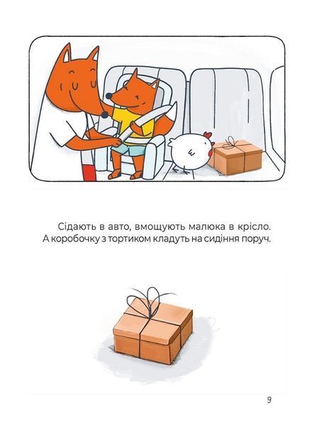 Сім рудих історій 1017457 фото