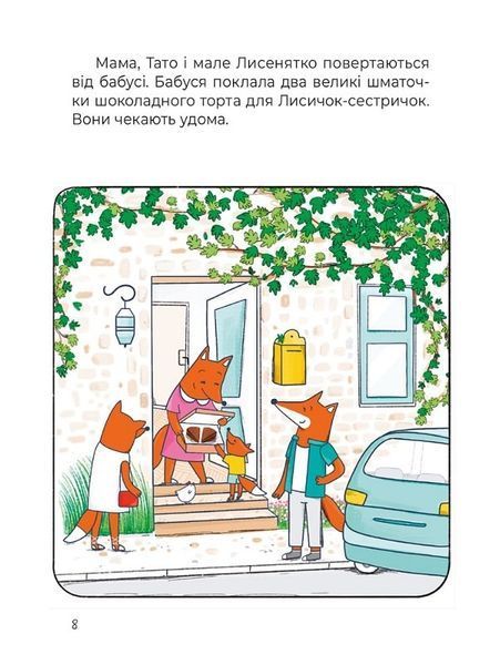 Сім рудих історій 1017457 фото