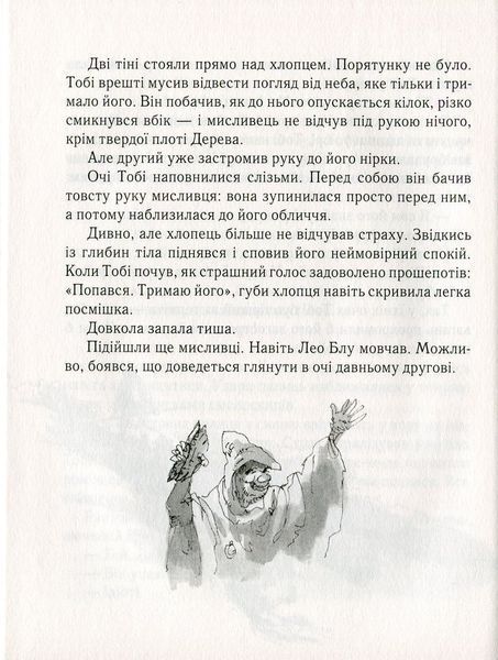 Тобі Лолнесс. На волосину від загибелі. Книга 1 157176 фото